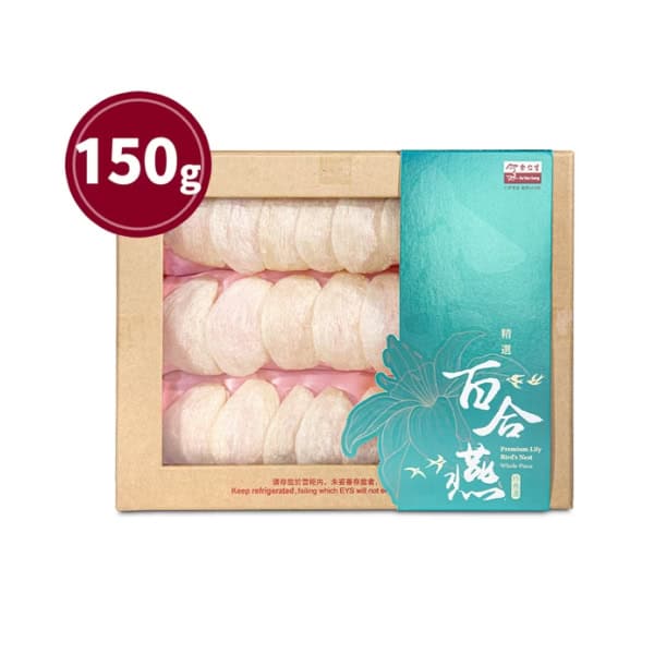 余仁生-精選百合珍燕盞-原盞（ 150g ）