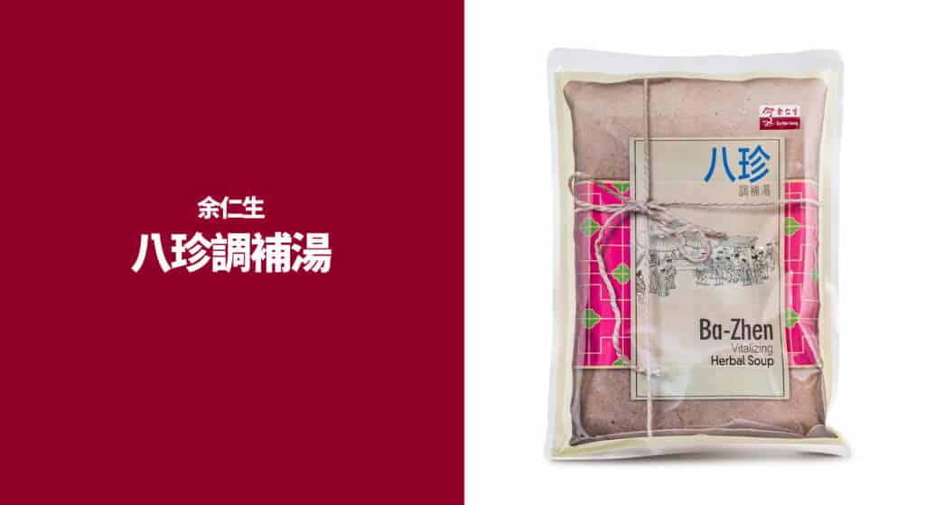 余仁生八珍調補湯