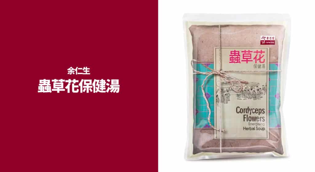 余仁生蟲草花保健湯