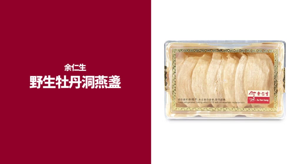 余仁生野生牡丹洞燕盞