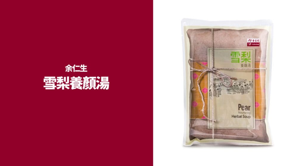 余仁生雪梨養顏湯