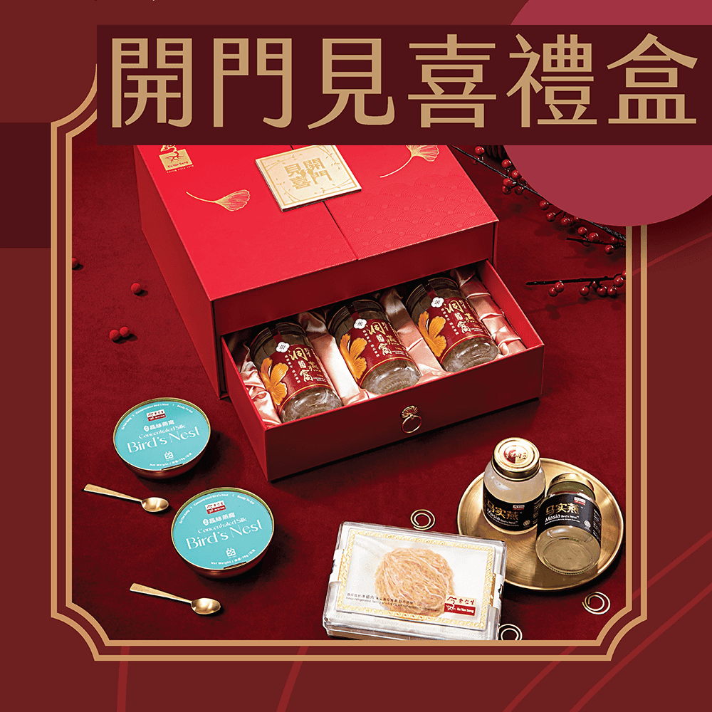 開門見喜禮盒