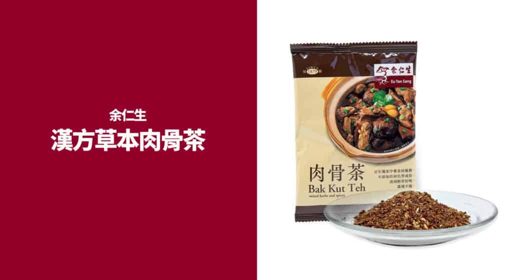 余仁生漢方草本肉骨茶
