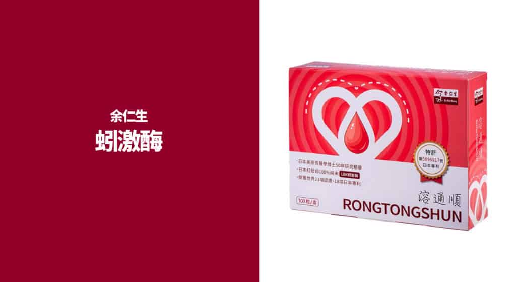 余仁生蚓激酶