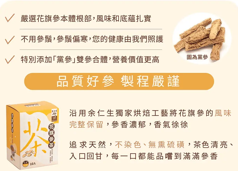 余仁生漢方茶飲推薦 - 加拿大花旗參茶功效圖
