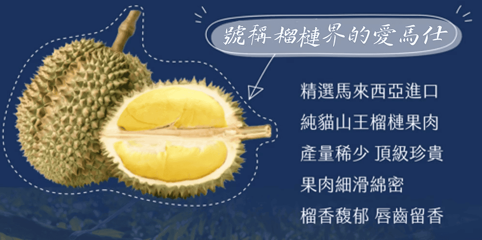 圖 / 貓山王榴槤特色