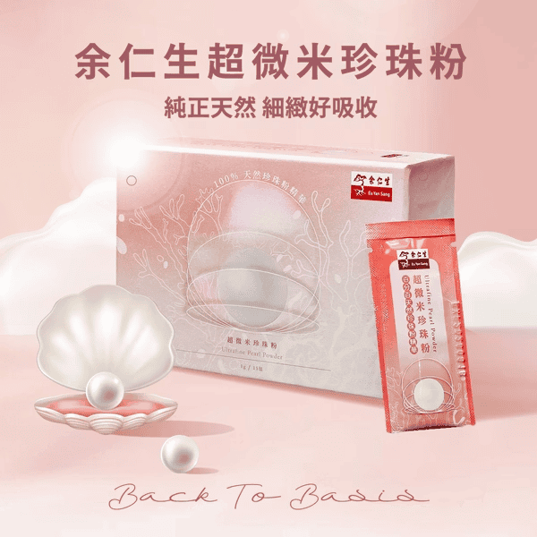 余仁生超微米珍珠粉是營養師指名推薦的產後補品